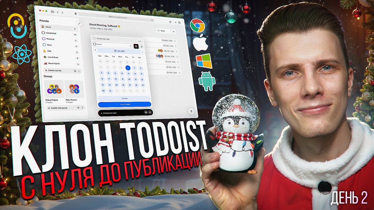 🎄 TODOIST 2.0: Создаем КЛОН с НУЛЯ на ВСЕ УСТРОЙСТВА! | День 2 [React / Nest js]
