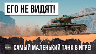 Превью: ЕГО ТУПО НЕ ВИДЯТ! САМЫЙ МАЛЕНЬКИЙ ТАНК! ELC EVEN 90