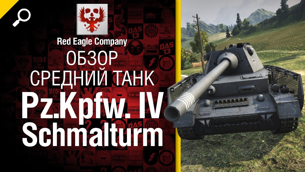 Средний танк  Pz.Kpfw. IV Schmalturm - Обзор от Red Eagle Company [World of Tanks]