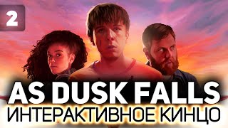 Превью: Игра, как фильм. Вторая серия 🎞️ As Dusk Falls