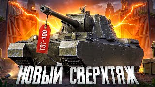 Превью: НОВЫЙ СВЕРХТЯЖ СССР ТЭТ-100. Обновление 1.40
