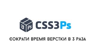 Превью: Сократи время своей верстки в 3 раза