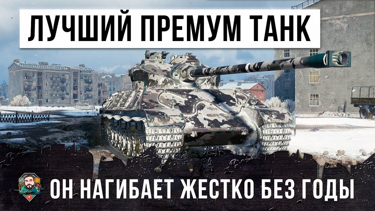 ТОТАЛЬНЫЙ ФАРМ БЕЗ ГОЛДЫ НА ЛУЧШЕМ ПРЕМИУМ ТАНКЕ WORLD OF TANKS!