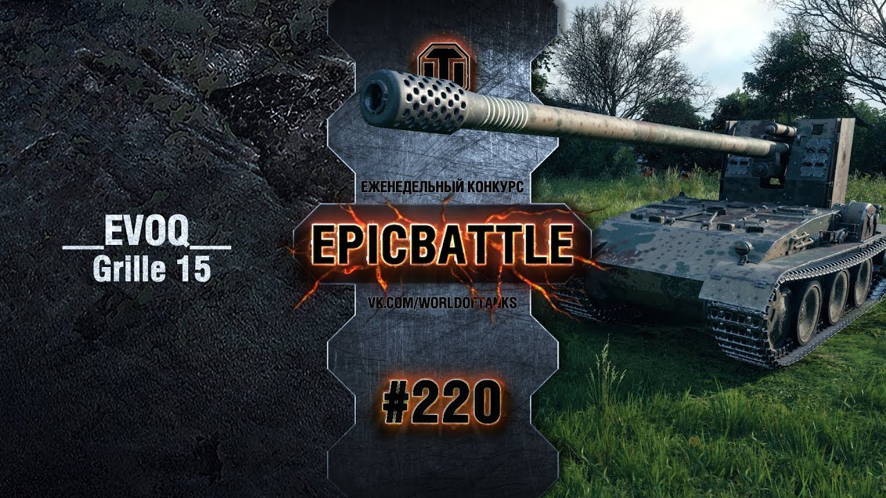 EpicBattle #220: __EVOQ__  / Grille 15