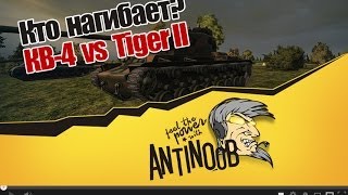 Превью: World of Tanks Кто нагибает? [КВ-4 vs Tiger II] wot