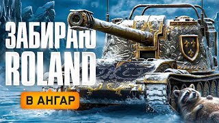 Превью: ЗАБИРАЮ ROLAND В АНГАР. Левша против Енота