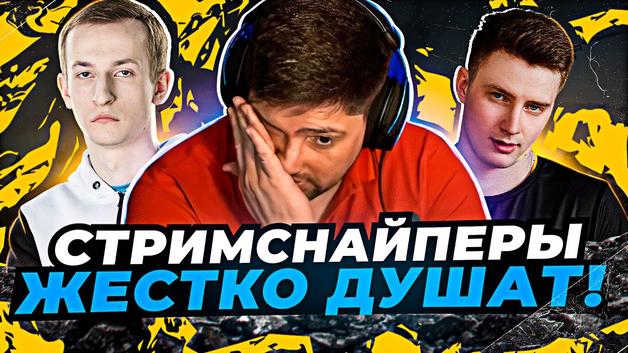 &quot;ЭТО ДИВЕРСИЯ ОТ СТРИМСНАЙПЕРОВ&quot; / ЛЕВША, НИДИН И ГРАННИ — &quot;НЕПОТНЫЙ ВЗВОД #3&quot;