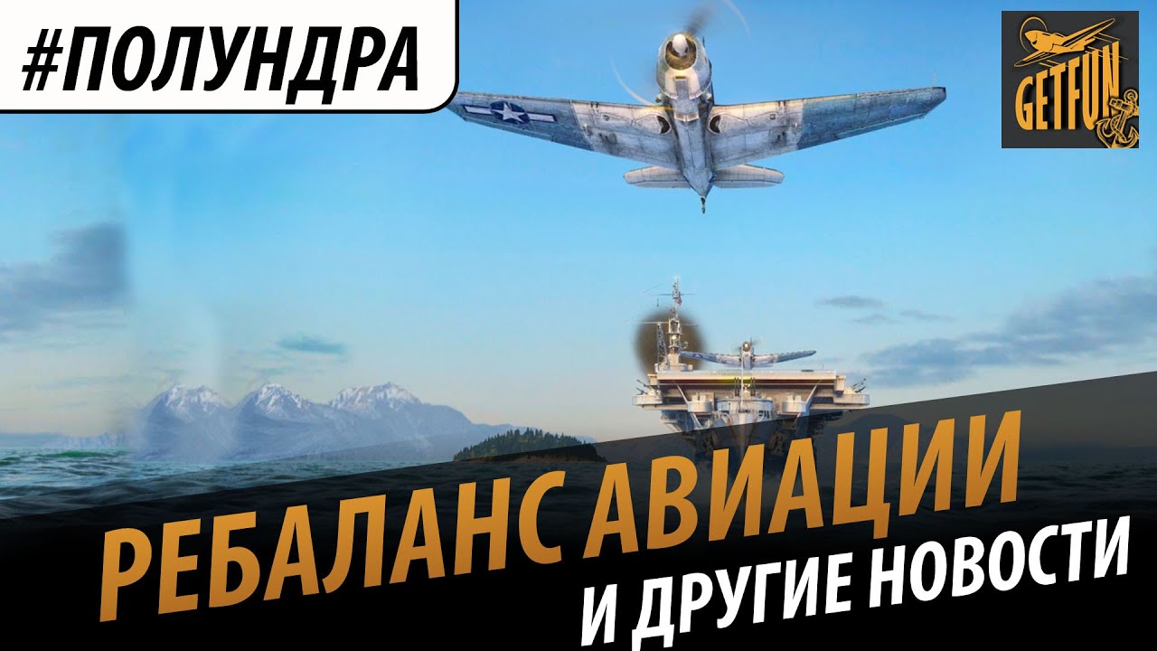 #полундра - ребаланс авиации