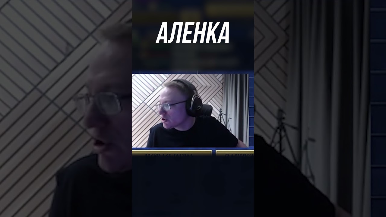 ПОСЛЕДНЯЯ АЛЕНКА | VooDooSh #shorts