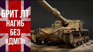 Превью: Британские ЛТ - ИМБА, которую оттеняют колёсники | World of Tanks