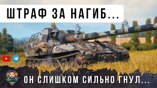 Превью: ОН СЛИШКОМ ЖЕСТКО НАГИБАЛ НА ОБ. 261 САМАЯ ТОЧНАЯ АРТА В ИГРЕ! ПОЛУЧИЛ ШТРАФ ЗА НАГИБ