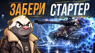 Превью: ЗАБЕРИ У МЕДОЕДА СТАРТЕР | ОХОТА НА АЛЛАИД-Б | BADGER26WT - код на наборы Медоеда