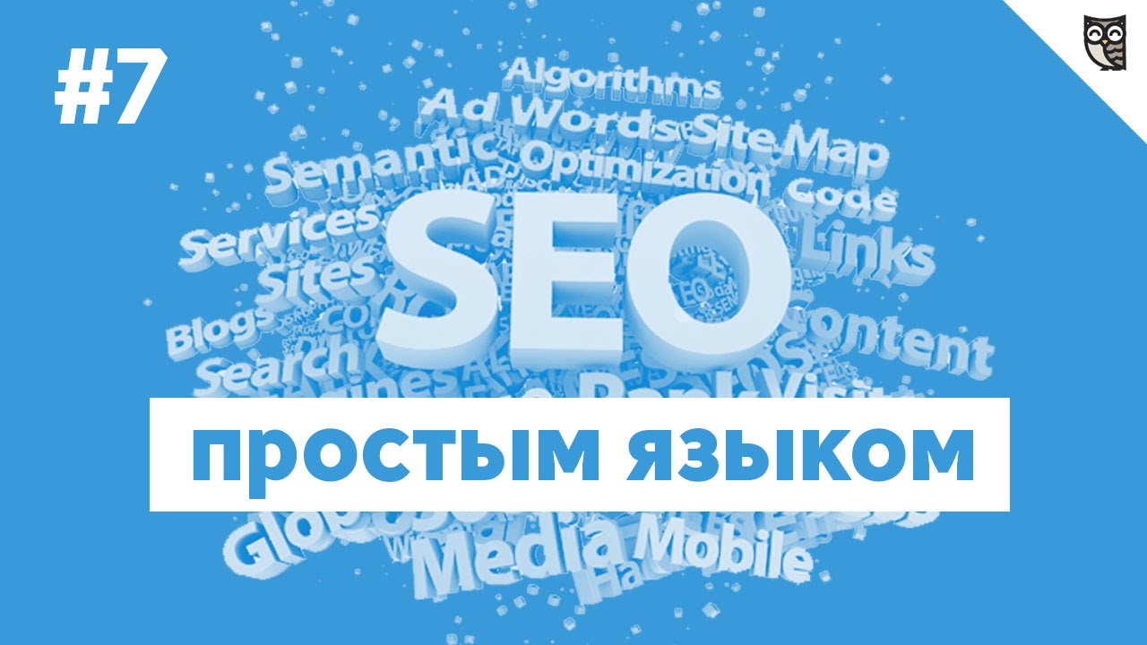 Оптимизация текста на странице (SEO-копирайтинг)