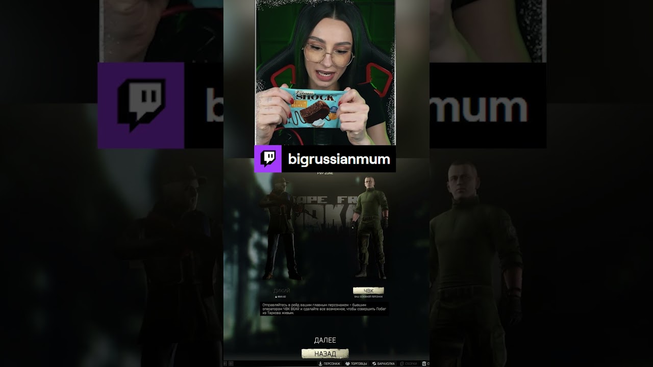 ТЕНЯТ ВСЕ В РОТ? ЧТО?! | BRM В ESCAPE FROM TARKOV #twitch #brm #стримерша #юмор #мем