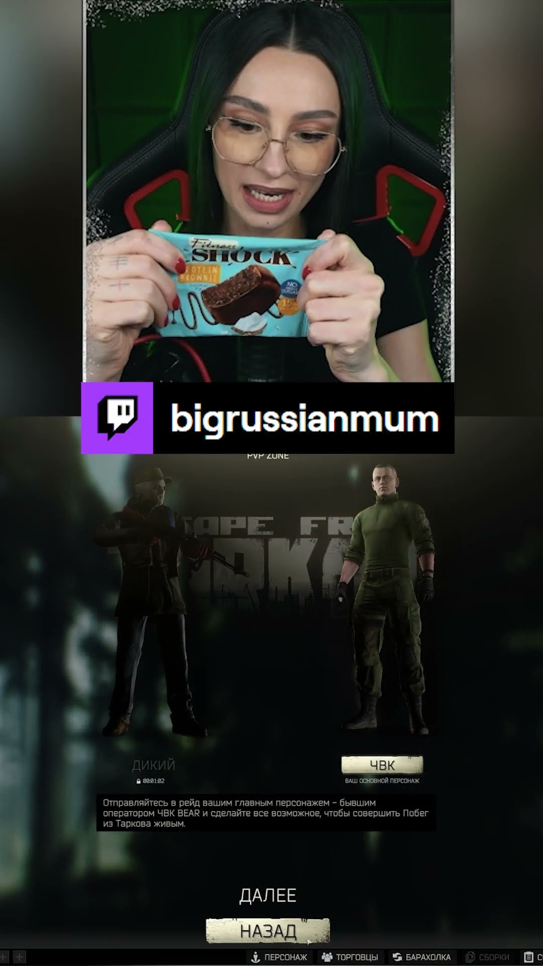 Превью: ТЕНЯТ ВСЕ В РОТ? ЧТО?! | BRM В ESCAPE FROM TARKOV #twitch #brm #стримерша #юмор #мем