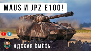 Превью: Вот что будет если скрестить МАУС и ЯГУ! StuG Maus 17cm НЕПРОБМВАЕМЫЙ танк в ромбе! Мир Танков / WOT