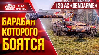 Превью: Gendarme - БАРАБАН КОТОРОГО БОЯТСЯ ● 6500 урона с Барабана ● ЛучшееДляВас