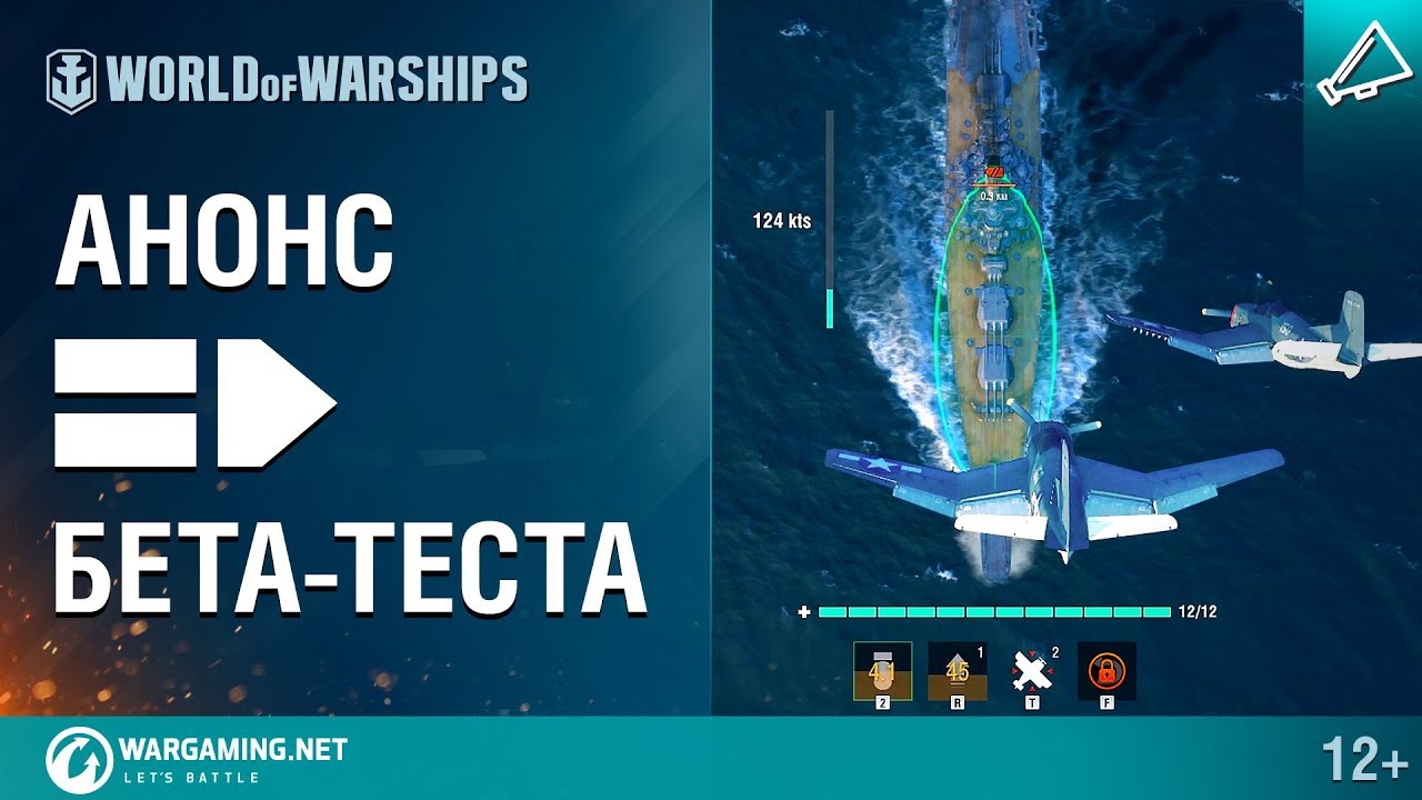 Ватерлиния: Бета-тест Авианосцев | World of Warships