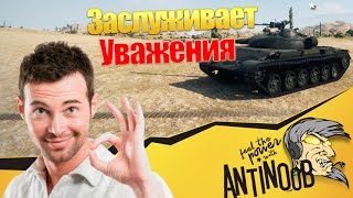 Превью: Объект 140 - Заслуживает уважения