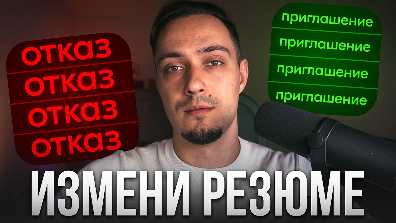 ИДЕАЛЬНОЕ РЕЗЮМЕ В IT (2025) - Полный ГАЙД На резюме для трудоустройства