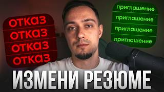 Превью: ИДЕАЛЬНОЕ РЕЗЮМЕ В IT (2025) - Полный ГАЙД На резюме для трудоустройства