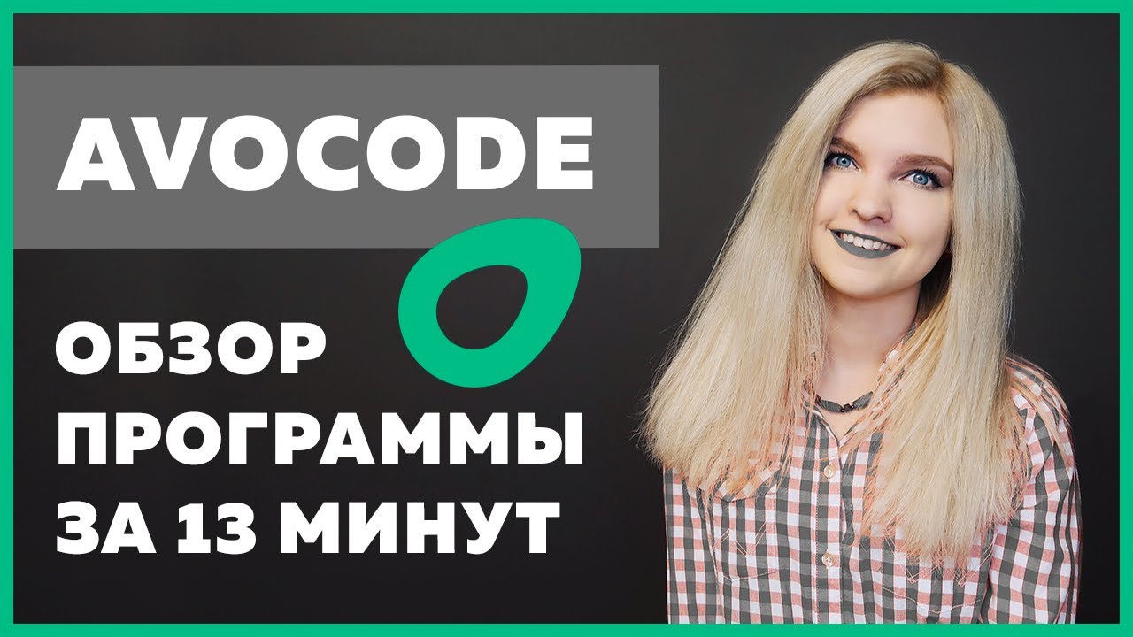 Avocode за 13 минут для верстальщиков и веб-дизайнеров