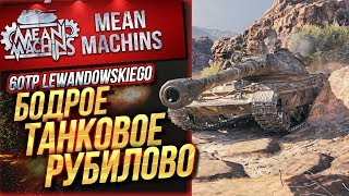 Превью: &quot;БОДРОЕ ТАНКОВОЕ РУБИЛОВО...60TP и FV4005&quot; / ЗАМЕС НА ПЕРЕДОВОЙ #ЛучшееДляВас