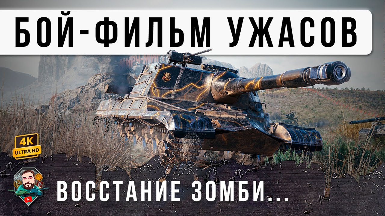 ОФИГЕТЬ! ЭТОТ РЕПЛЕЙ СДЕЛАЛ МОЙ ДЕНЬ, ТАКОГО БОЛЬШЕ НЕ УВИДИШЬ В WOT ОБ. 268
