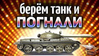 Превью: Берём танк и ПОГНАЛИ - Катаем вообще всё!