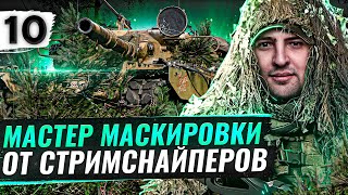 Превью: МАСТЕР МАСКИРОВКИ НА T95/FV4201 Chieftain. Три отметки #10 (85,29% старт)