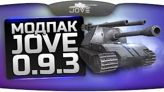 Превью: Модпак Джова к патчу 0.9.3. Лучшая сборка модов World Of Tanks. [Eng Sub]