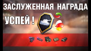 Превью: Успей Получить до Старта Заслуженной Награды 2025! Не потеряй Бонусы в Мире Танков!