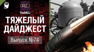 Превью: Тяжелый дайджест №74 - от TheDRZJ