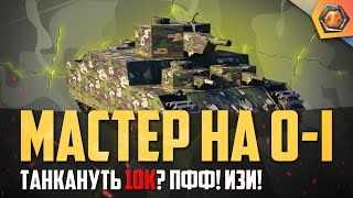 Превью: Обзор танка O-I | WoT танкануть 10к | Танковая мастерская 🥇