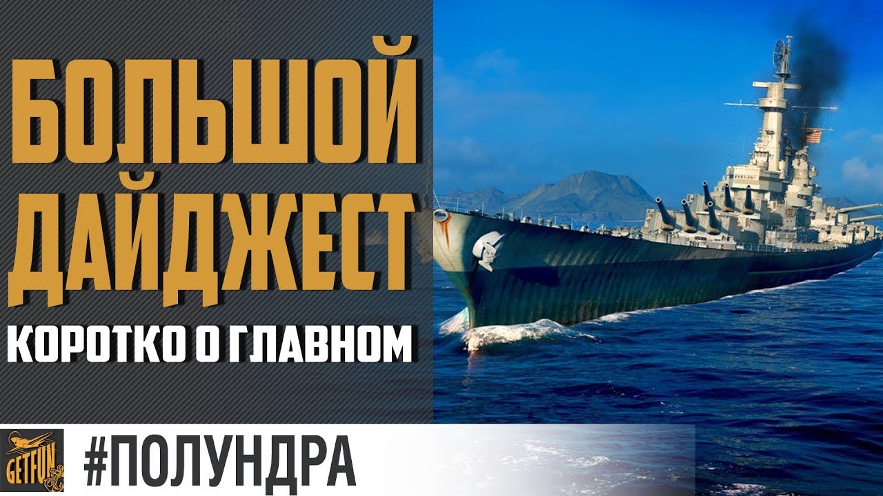 Отмена нерфа,  КБ на 10 и перебор ЛК [ #полундра