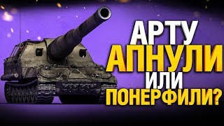 Превью: АРТА сейчас VS АРТА в будущем - WoT 3.0