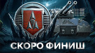 Превью: Иду за Mausekönig — Финишная Прямая 37 из 45 ЛБЗ