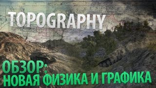 Превью: Обзор: Новая физика и графика.