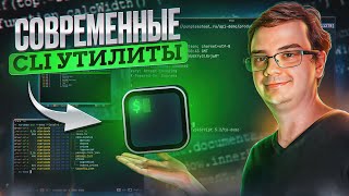 Превью: 5 современных консольных утилит для Linux и Mac OS