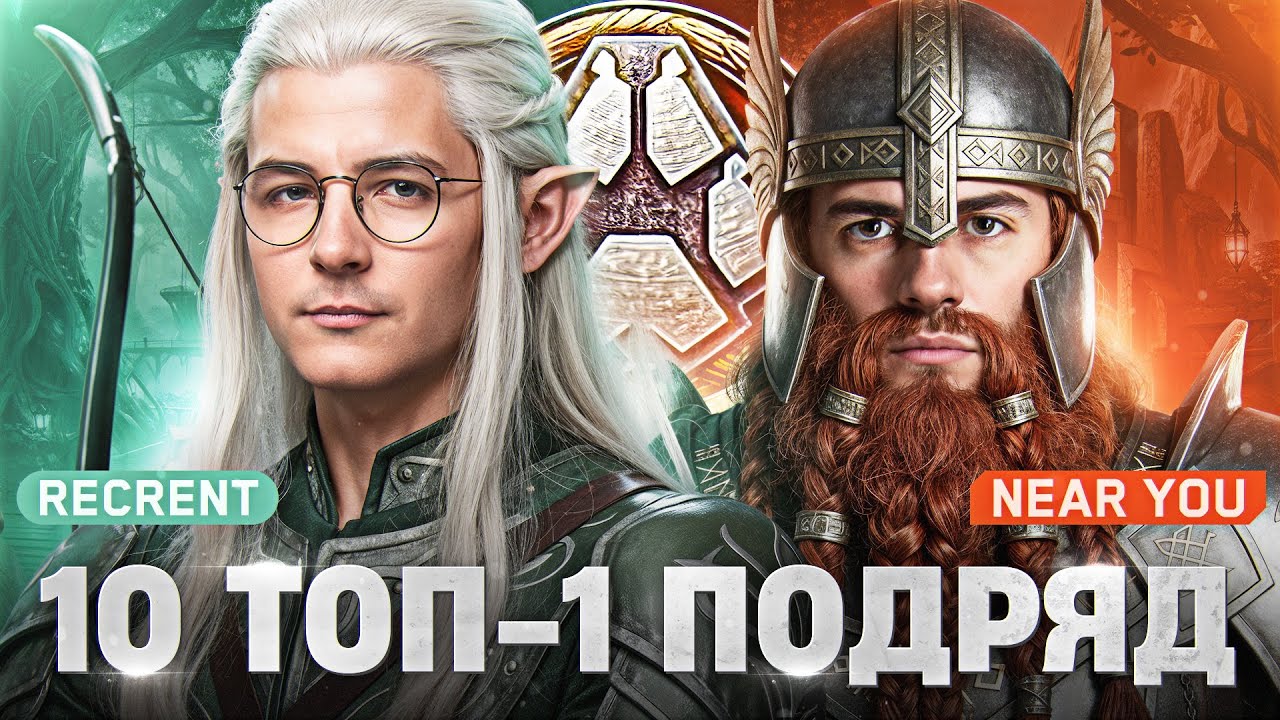 10 ТОП-1 ПОДРЯД - КОРОЛЕВСКАЯ БИТВА с Recrent & Near_You