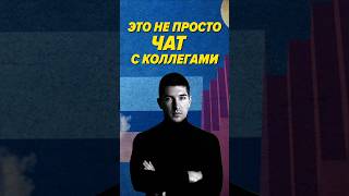 Превью: Вас добавят в чат — и вы сами всё отдадите #мошенники #скам #безопасность #айти #it