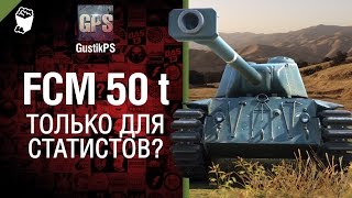 Превью: FCM 50 t - Только для статистов?  - от GustikPS