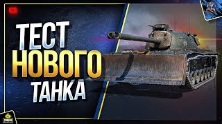 Превью: M48A2 Räumpanzer - Тест Нового Танка и Мода Протанки