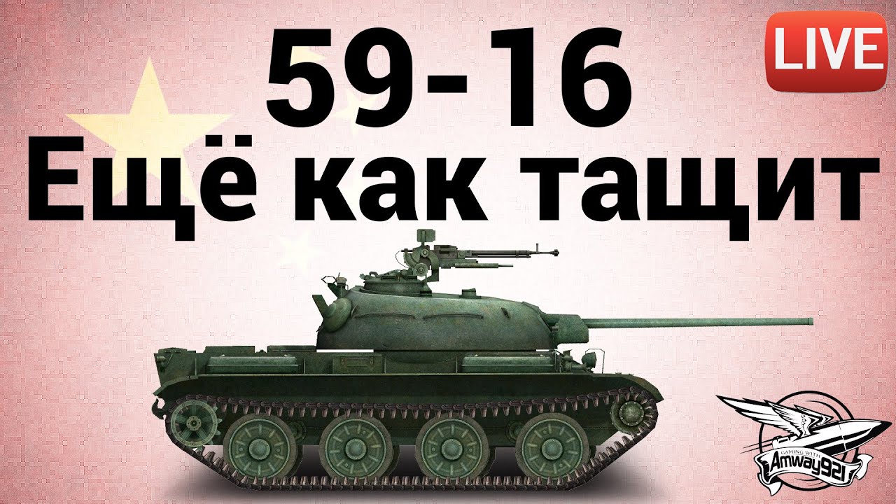 59-16 - Ещё как тащит