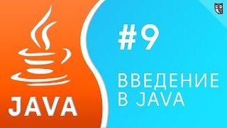 Превью: Введение в Java. Урок №9 - Полиморфизм, абстрактные классы и интерфейсы. Часть 1