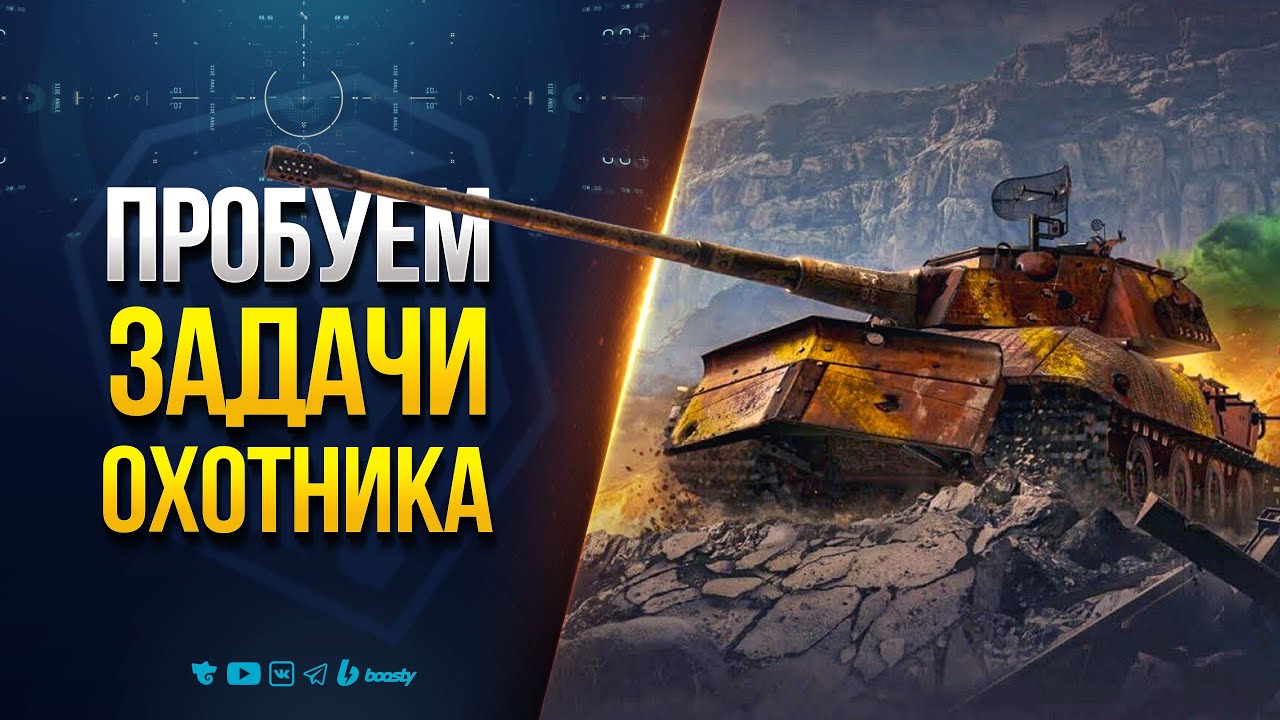 Задачи Стального Охотника