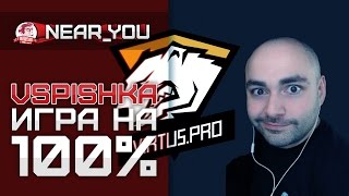 Превью: Игра на 100% с Сергей &quot;Vspishka&quot; Карапетян! Стримы с Near_You