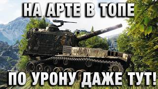 Превью: НА АРТЕ В ТОПЕ ПО УРОНУ ДАЖЕ ТУТ!