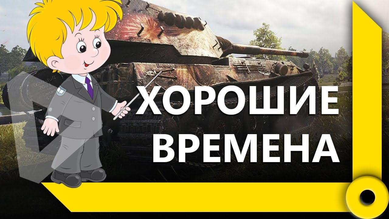 ЛЕВША ОТДЫХАЕТ НА ПРЕМАХ / ПРО ШКОЛУ И ВОСПИТАНИЕ / ПРО БЕСТОЛОЧЬ ИЗ NAVI / WORLD OF TANKS