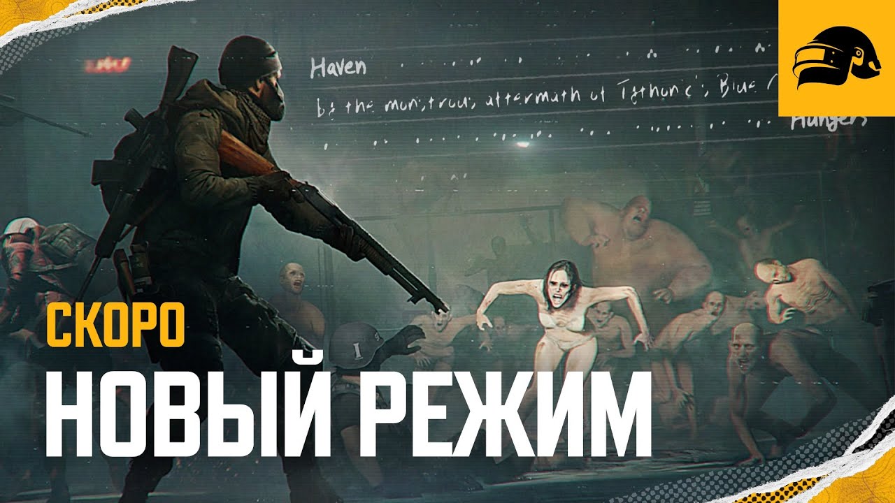 Новый режим – тизер | PUBG: BATTLEGROUNDS